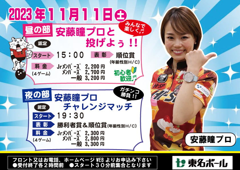 11月プロチャレンジマッチのご案内